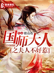毒妃之国师大人不好惹