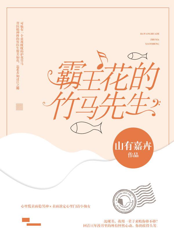霸王花的竹马先生免费阅读