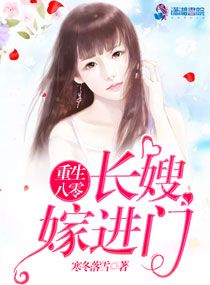 重生八零:长嫂嫁进门