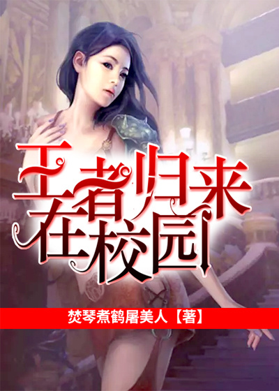 王者归来,小说