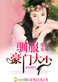 豪门大小姐爱上穷保安