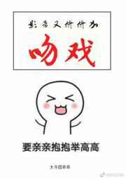 影帝又说谎免费全文