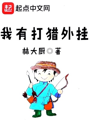 这个猎人有点猛 地磷水蟒