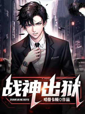 战神出狱陆飞全文免费阅读完整版小说