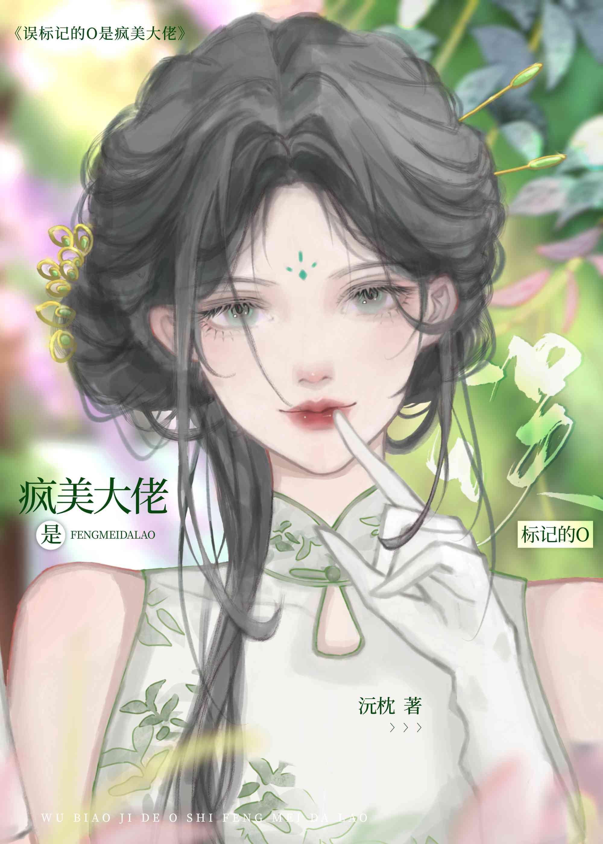 o被标记了