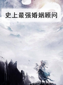 最强婚姻系统