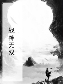 战神无双