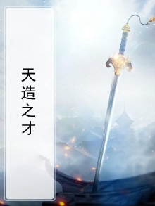 天造之才皆有其用歌词