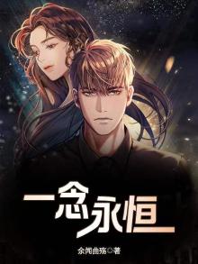 一念永恒动漫在线观看全集免费播放