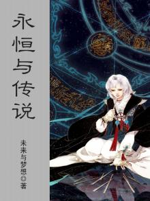 永恒传说流程攻略