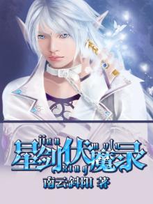 魔剑伏仙录