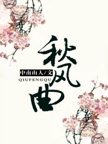 秋风曲乐府诗