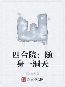 四合院随身一洞天TXT下载奇书网