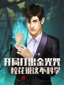 开局套路厉鬼,奖励满级金光咒