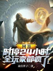 网游之时停6小时400到1500