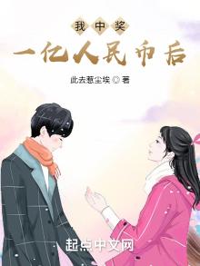 我中奖一亿人民币后