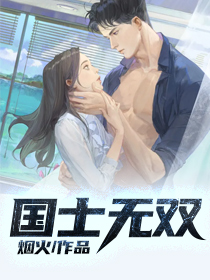 国士无双十三面听