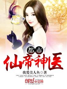 都市仙帝神医第八