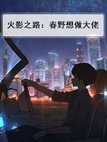 火影之忍者路