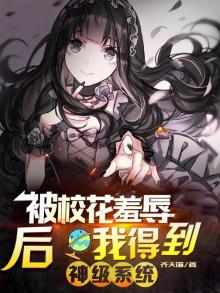 被校花羞辱成赶尸人，我无敌了！