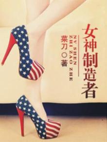 女神制造商