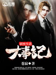 妖怪生存手册漫画