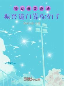 授徒暴击返还:振兴道门靠你们了