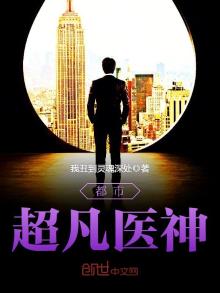 都市超凡医神黄小龙