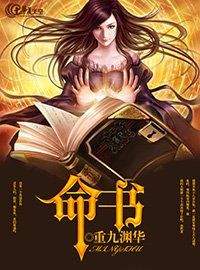 命书