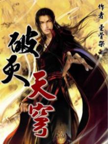 杀灭天穹