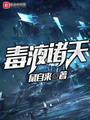 毒液诸天TXT下载