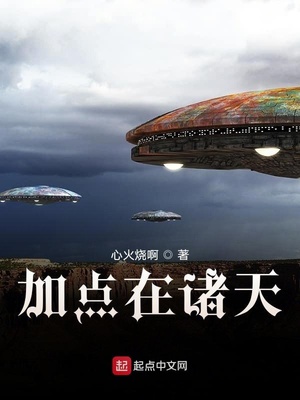 加点在诸天免费