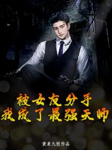 分手后我成了女友陈
