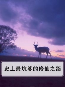 史上最坑爹2