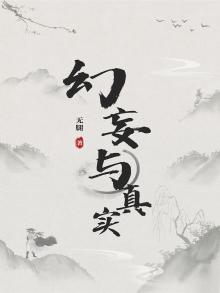 妄想与幻觉