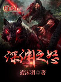 深渊之怒