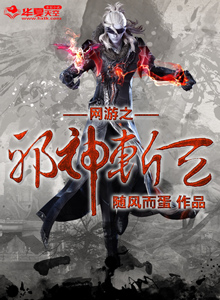 网游之邪神斩天