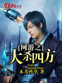 网游之大杀四方