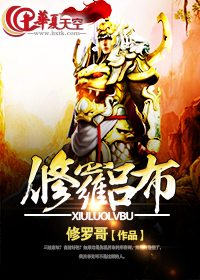 修罗吕布 赵云传