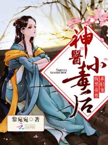 神医小毒后:腹黑帝尊,求轻宠! 第1章