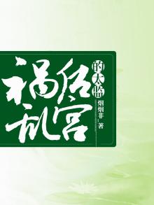 太监祸国系统