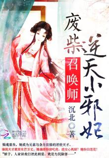 医妃成凰云姒霍临烨结局