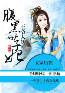 穿越之腹黑世子妃免费阅读笔趣阁