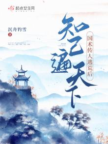 国术传人在古代,知己遍天下免费阅读