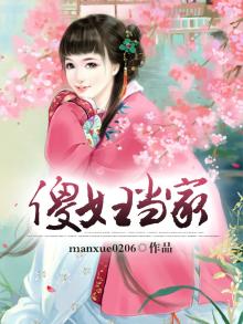 傻妇当家 不知道