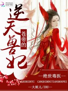 绝世毒医狂妃