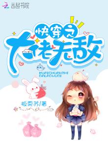 快穿之大佬无敌TXT下载