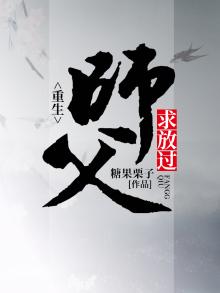 重生:师父求放过