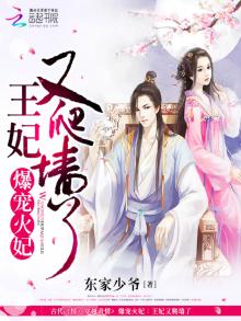 报告王爷王妃又被抢了容九黎