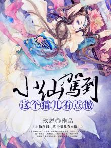 小仙这厢有喜了免费全文漫画